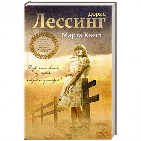 Книги, книга Марта Квест