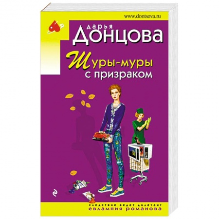 Детективы, триллеры, книга Шуры-муры с призраком