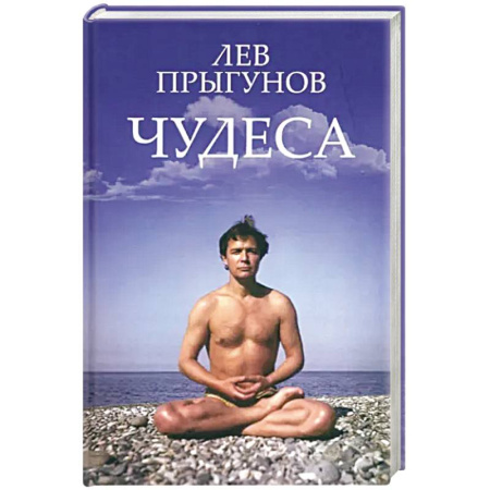 Классика, современная литература, книга Чудеса