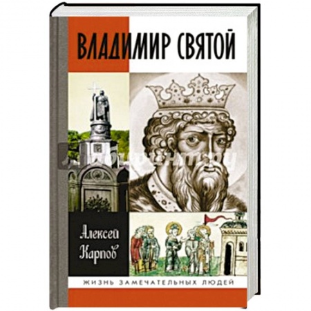 Книги, книга Владимир Святой