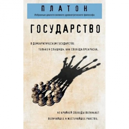 Общественные и гуманитарные науки, книга Государство