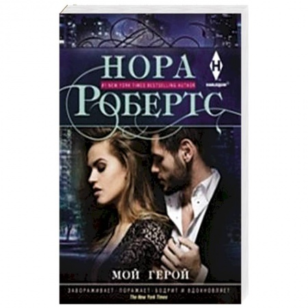 Книги, книга Мой герой