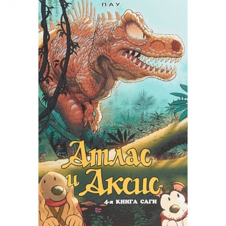 Досуг, творчество и кулинария, книга Атлас и Аксис. Том 4