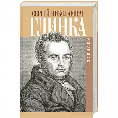 Книги, книга Записки