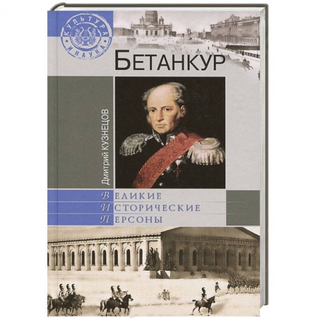 Книги, книга Бетанкур