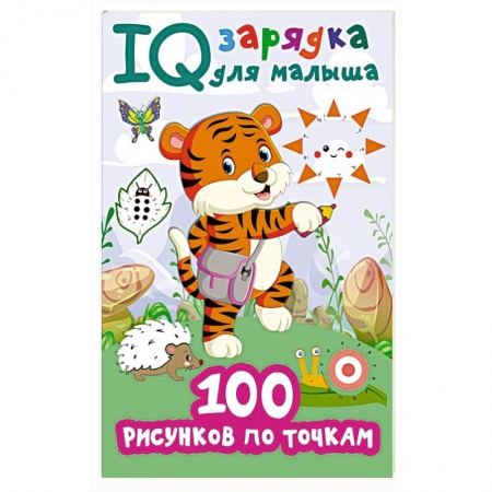 Досуг, творчество и кулинария, книга 100 рисунков по точкам