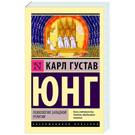 Общественные и гуманитарные науки, книга Психология западной религии