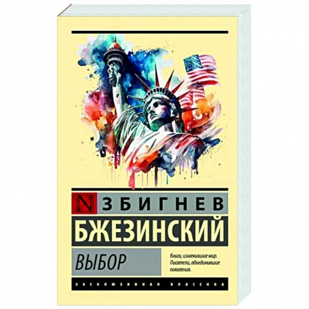 Публицистика, книга Выбор