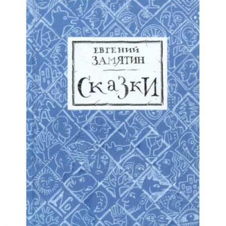 книга Сказки с доставкой по Франции Сказки, книга Сказки
