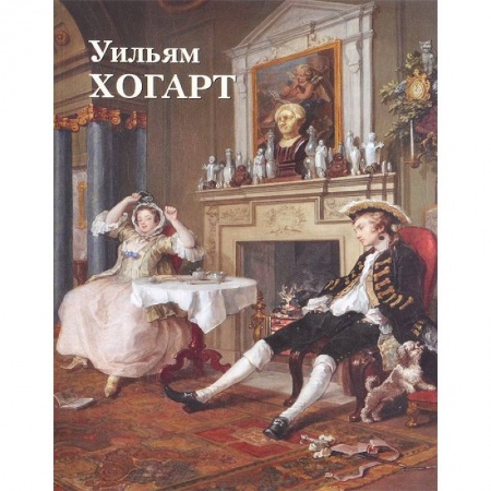 Книги, книга Уильям Хогард