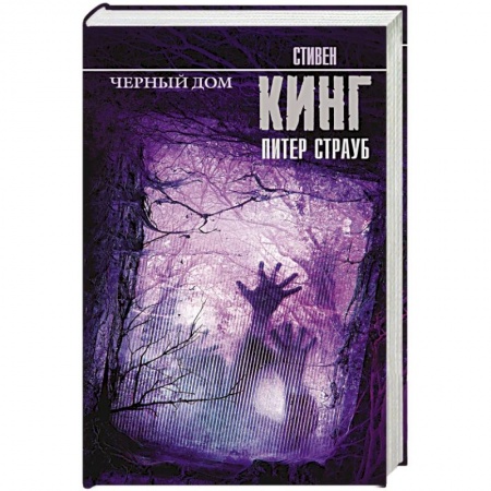 Книги, книга Черный дом