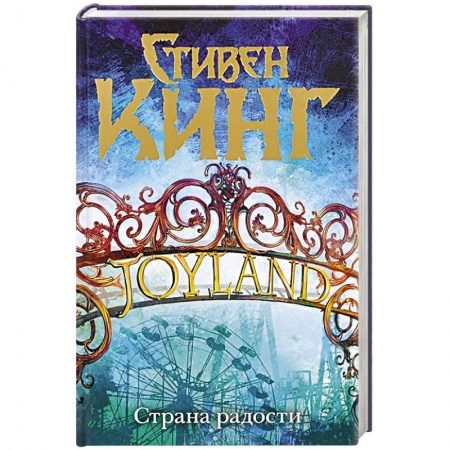 Книги, книга Страна радости