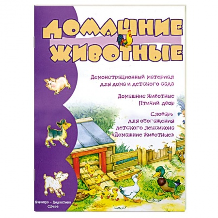 Книги, книга Домашние животные