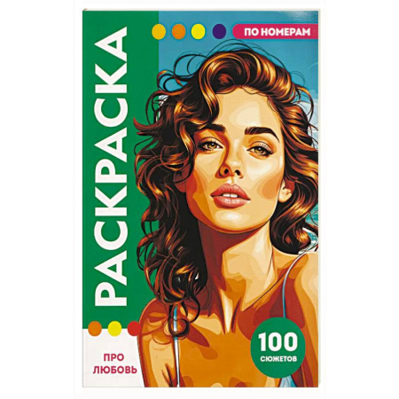 Досуг, творчество и кулинария, книга Про любовь