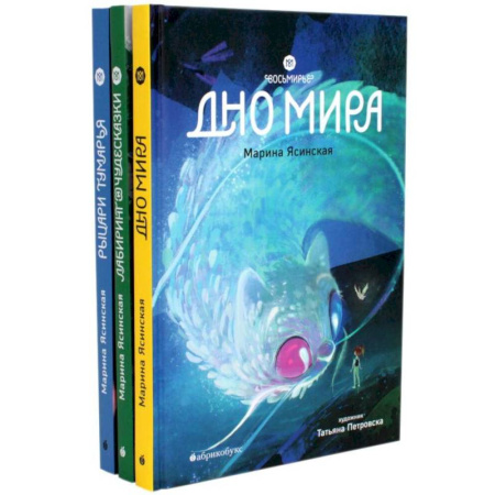 Проза для детей, книга Восьмирье. Книги 4, 5, 6. Комплект из 3 книг
