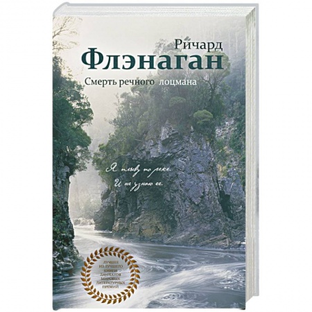 Книги, книга Смерть речного лоцмана