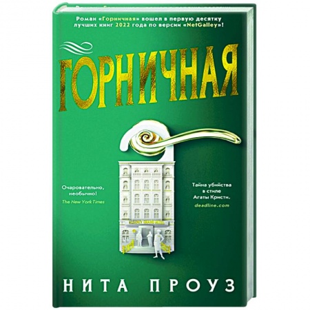 Детективы, триллеры, книга Горничная