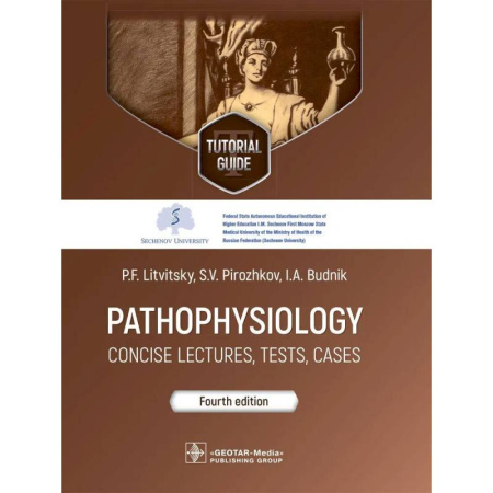 Изучение языков, книга Pathophysiology: сoncise lectures, tests, cases