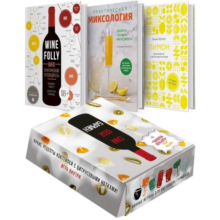 Напитки, книга Сам себе бармен (Комплект из 3 книг с игрой)