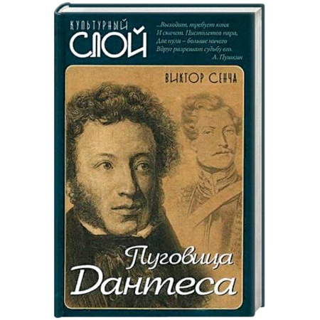 Публицистика, книга Пуговица Дантеса