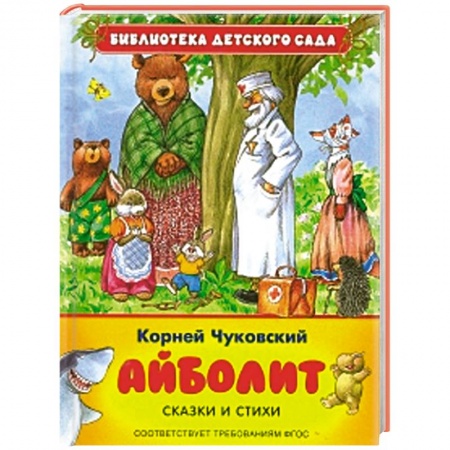 Книги, книга Айболит