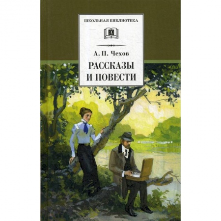 Классика, современная литература, книга Рассказы и повести