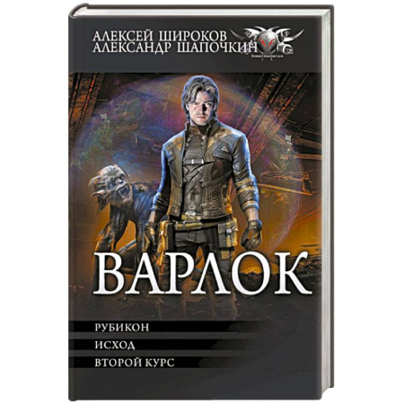 Фантастика, фэнтези, книга Варлок-2
