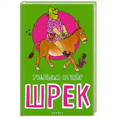 Книги, книга Шрек