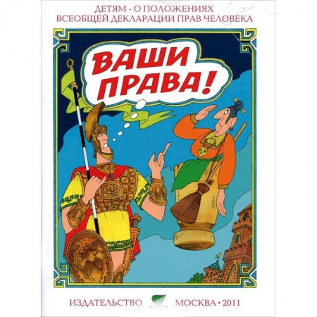 Книги, книга Ваши права