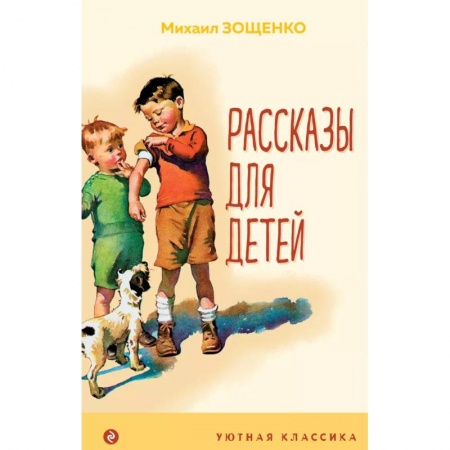 Проза для детей, книга Рассказы для детей