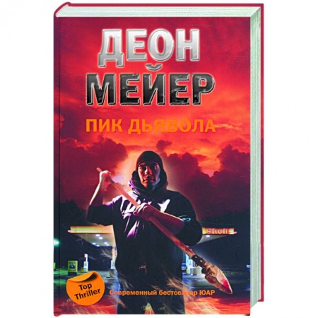 Книги, книга Пик Дьявола