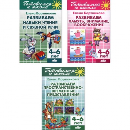 Дошкольникам, книга Комплект №72. Набор рабочих тетрадей для подготовки к школе для детей 4-6 лет