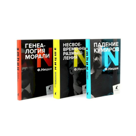 Общественные и гуманитарные науки, книга Фридрих Ницше. Критика культуры. Комплект из 3-х книг