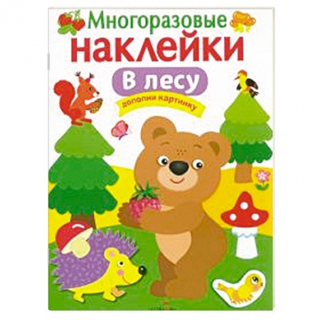 Книги, книга В лесу