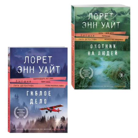 Детективы, триллеры, книга Комплект из 2-х книг (Охотник на людей + Гиблое дело)