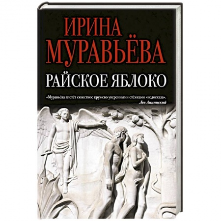 Книги, книга Райское яблоко