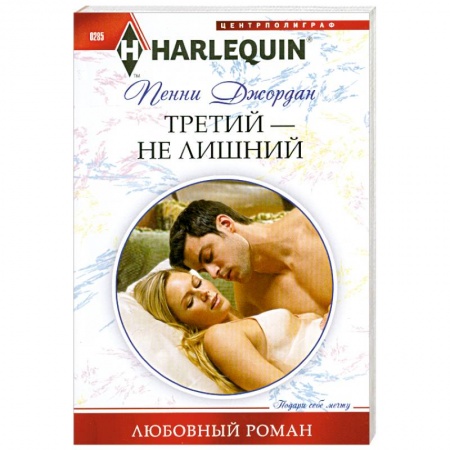 Книги, книга Третий-не лишний