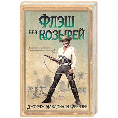 Книги, книга Флэш без козырей