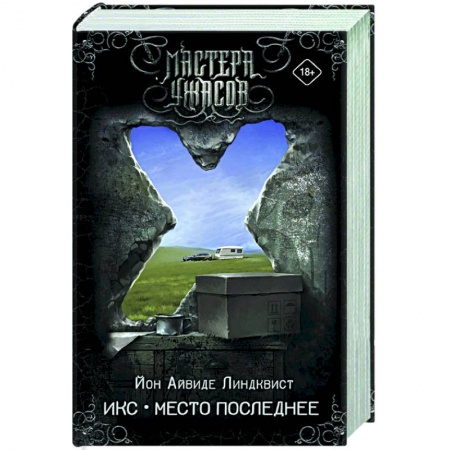 Фантастика, фэнтези, книга Икс. Место последнее