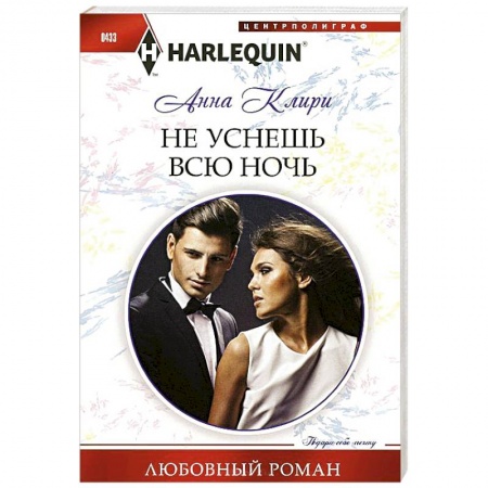 Книги, книга Не уснешь всю ночь