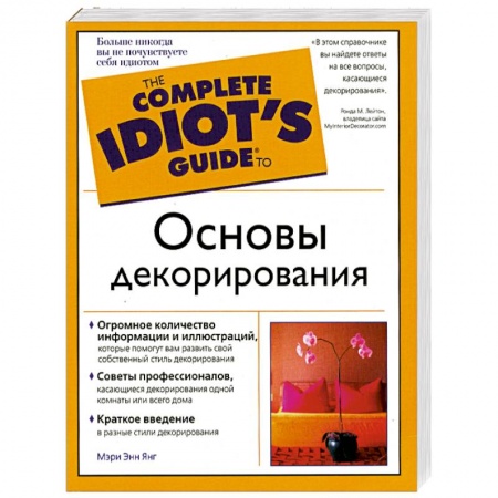 Книги, книга Основы декорирования. Полный иллюстрированный справочник