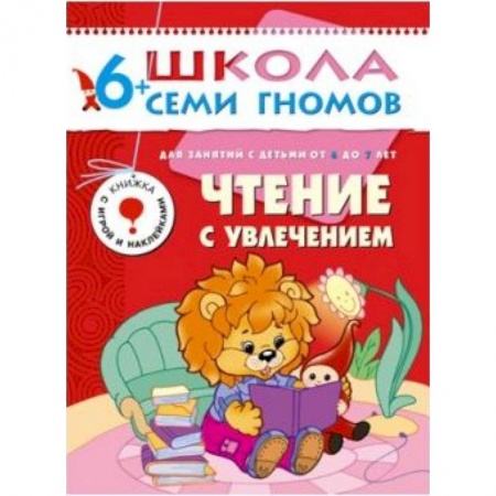Книги, книга Чтение с увлечением