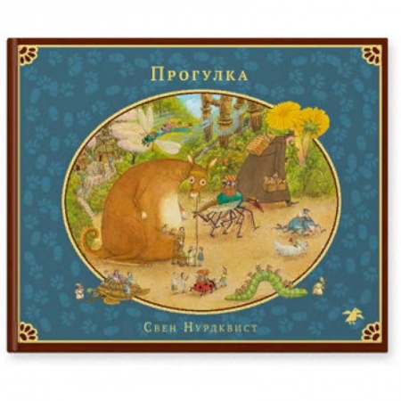 Сказки, книга Прогулка