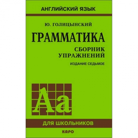Изучение языков, книга Грамматика. Сборник упражнений