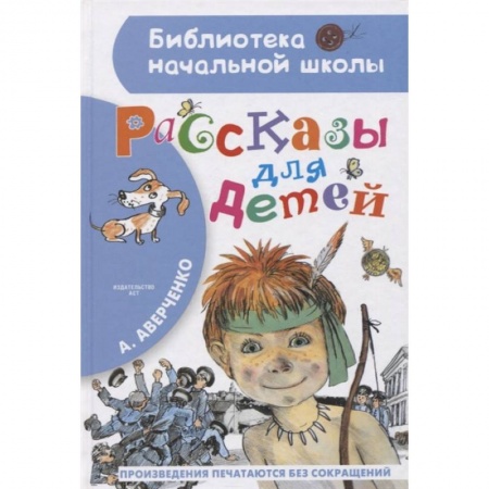 книга Рассказы для детей с доставкой по Франции Сказки, книга Рассказы для детей