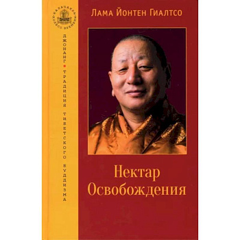 Нектар Освобождения Нектар Освобождения