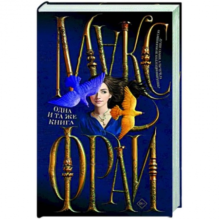 Фантастика, фэнтези, книга Одна и та же книга