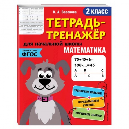 Школьникам и абитуриентам, книга Математика. 2-й класс