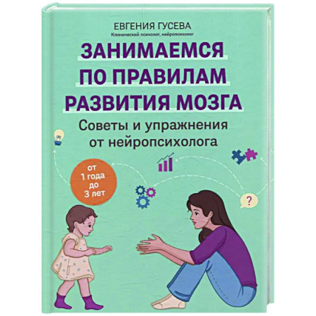 книга Советы и упражнения от нейропсихолога: от 1 года до 3 лет с доставкой по Франции Книги для родителей, книга Советы и упражнения от нейропсихолога: от 1 года до 3 лет