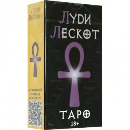книга Карты Таро Луди Лескот с доставкой по Франции Гадания, толкования снов, книга Карты Таро Луди Лескот